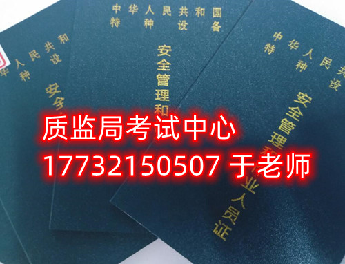 特種設(shè)備管理員A證是什么證？怎么報名？需要什么資料？