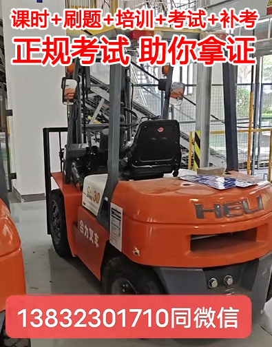  石家莊叉車證N1的報(bào)考條件是什么？