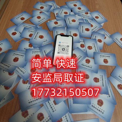 石家莊安監(jiān)局焊工證全國(guó)通用的嗎？焊工證官網(wǎng)報(bào)名