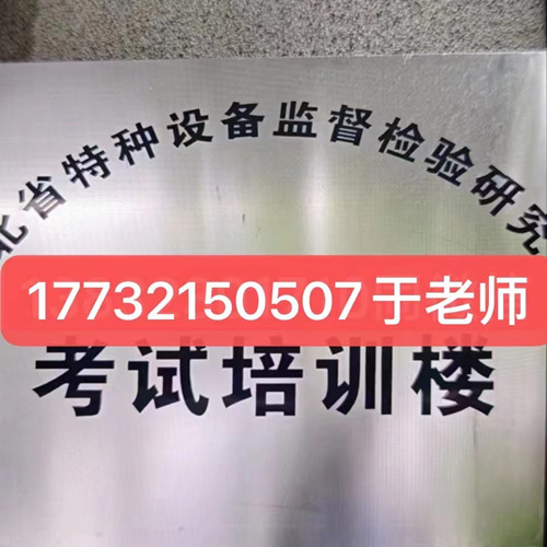 起重機(jī)操作證怎么考？考什么內(nèi)容？報(bào)考條件是什么？