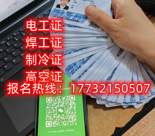 網(wǎng)上辦焊工證800元 是真的嗎？ 不是