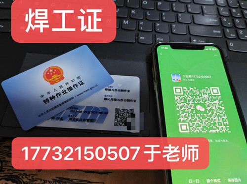 國網(wǎng)可查的焊工證怎么報名？（應(yīng)急廳指定考試中心）