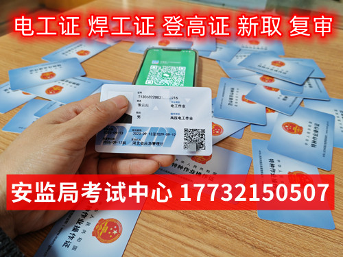 應(yīng)急管理局電工證需要去哪里報(bào)名？全國通用嗎？