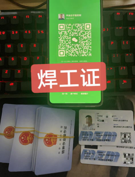 安監(jiān)局特種作業(yè)證全國聯(lián)網(wǎng)（焊工證查詢）