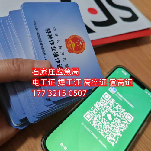 石家莊哪里能考安監(jiān)局電工證？