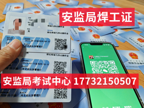 石家莊正規(guī)焊工證怎么考，多少錢？