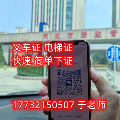 石家莊質監(jiān)局叉車證官網(wǎng)報名流程
