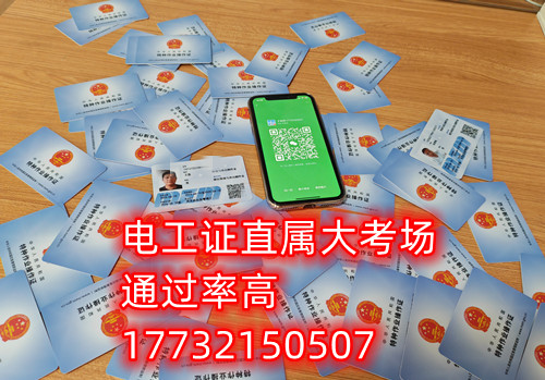 石家莊電工證在哪里報(bào)名 什么時(shí)候考試？