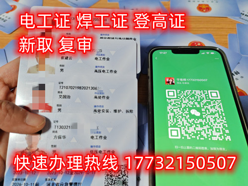  石家莊考電工證在哪里報名？電工證報名方式