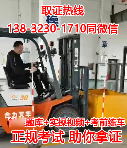 元氏縣叉車證哪里可以報名