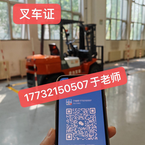 石家莊考叉車證多久下證？