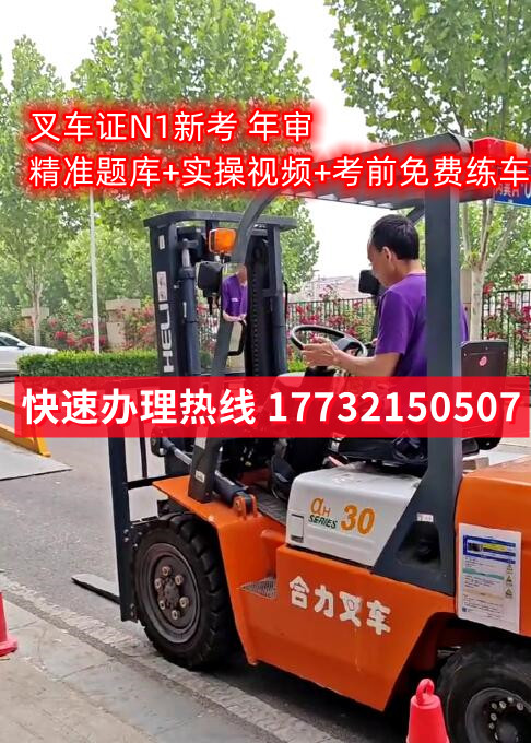 石家莊叉車證在哪里考？怎么報名叉車證？
