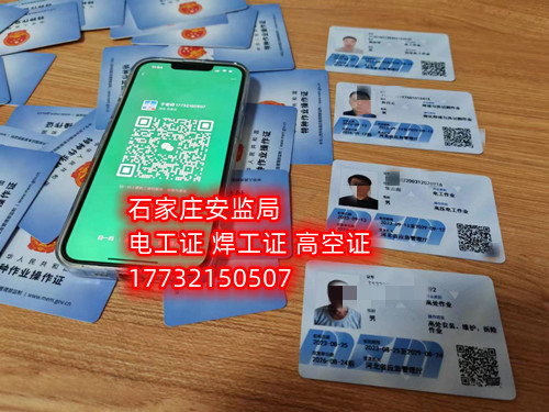 登高證在哪個(gè)官網(wǎng)報(bào)名（全國(guó)各省統(tǒng)一報(bào)名入口）  國(guó)家應(yīng)急管理部官網(wǎng)：https://www.mem.gov.cn/  河北應(yīng)急管理廳官網(wǎng)：https://yjgl.hebei.gov.cn/portal/  考登高證在哪個(gè)官網(wǎng)報(bào)名（全國(guó)各省統(tǒng)一報(bào)名入口）  登高證報(bào)名流程    大家看到這兩個(gè)關(guān)于電工證官網(wǎng)的只開設(shè)查詢?nèi)肟?，沒(méi)有報(bào)名入口，不接收個(gè)人報(bào)名，所以想報(bào)名的話可以撥打各地安監(jiān)局考試中心電話，石家莊應(yīng)急局登高證指定報(bào)名地點(diǎn)：石家莊新華區(qū)水上公園附近。電話：17732150507 于老師    登高證報(bào)名流程：    （1）提交申報(bào)資料：身份證掃描件、學(xué)歷證明、白底照片。    （2）繳納報(bào)名費(fèi)用：費(fèi)用透明化    （3）考前培訓(xùn)：線上學(xué)習(xí)，線上考試。    （4）參加考試：理論考試+實(shí)操考試。    （5）合格等待發(fā)證    說(shuō)明：考試合格后一般2-7天左右可拿電子證。    應(yīng)急管理局頒發(fā)的操作證全國(guó)通用，無(wú)戶籍限制，均可辦理，國(guó)網(wǎng)可查。咨詢電話：17732150507