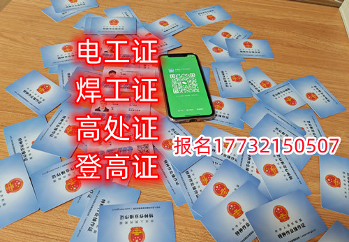 石家莊焊工證去哪報(bào)名？去哪考試？
