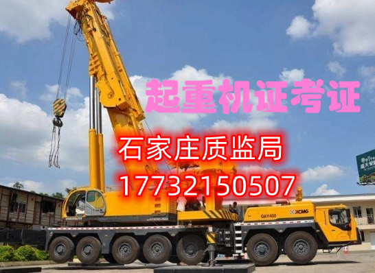 6石家莊起重機(jī)信號工指揮證怎么考？