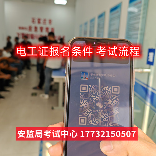 石家莊低壓電工證考證費多少？