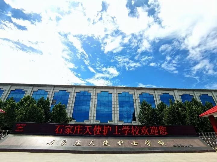 石家莊天使護士學校怎么樣？