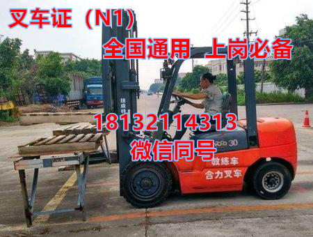 石家莊2023考叉車證需要哪些資料