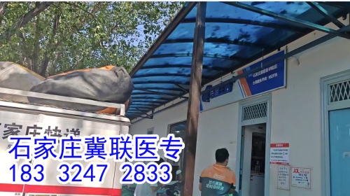 石家莊冀聯(lián)醫(yī)學(xué)中專學(xué)校能收快遞嗎？
