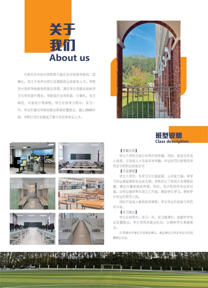 石家莊東華鐵路學(xué)校大專班就業(yè)單位有哪些？