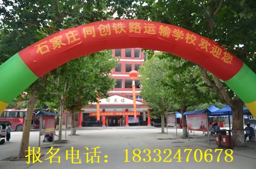 石家莊同創(chuàng)鐵路運輸學(xué)校招生體重要求