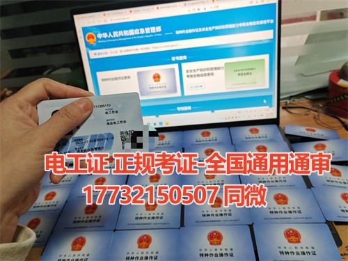 2025年電工證查詢報(bào)名官網(wǎng)入口