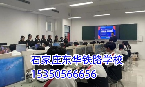 初中畢業(yè)上石家莊鐵路中專學(xué)校哪個(gè)好？