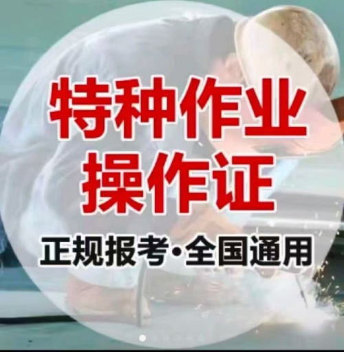 藁城考焊工證去哪報(bào)名？焊工證報(bào)名入口官網(wǎng)