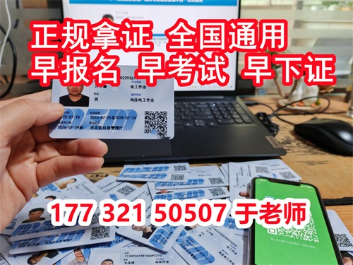 石家莊特種作業(yè)證考試中心報名點電話17732150507同微信，報名點地址：石家莊新華區(qū)友誼大街426號，水上公園附近。