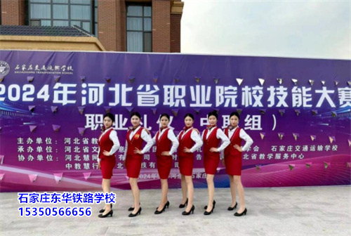 石家莊東華鐵路學(xué)校線上報(bào)名怎么辦理？