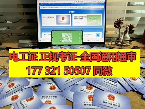 石家莊電工證考試一般是報名后根據(jù)考試安排快慢統(tǒng)一分配考場的，鹿泉區(qū)、新華區(qū)、長安區(qū)、正定區(qū)、藁城區(qū)、欒城區(qū)、裕華區(qū)、橋西區(qū)都可以報名的。 電工證報名條件相對來說比較寬松，只要是年滿18周歲并且學歷在初中以上就可以報名，具體要求如下：  1、年滿18周歲且符合相關(guān)工種規(guī)定的年齡要求； 2、經(jīng)醫(yī)院體檢合格且無妨礙從事相應(yīng)作業(yè)的疾病和生理缺陷； 3、初中及以上學歷；  報考電工證需要提供的資料如下：  1、身份證正反面照片 2、本人照片電子版（小二寸白底） 3、初中或初中以上學歷證1份（沒有畢業(yè)證可提供戶口冊本人信息頁） 4、特種作業(yè)人員報名登記表  一般要取得電工操作證需要到當?shù)匕脖O(jiān)局或他指定的培訓機構(gòu)進行培訓、考核后方可獲得。電工操作證考試一般每月會有4批，從全國電工操作證考試題庫中抽取電工操作證考試試題。 電工證考試中心報名點電話17732150507同微信，報名點地址：石家莊新華區(qū)友誼大街426號，水上公園附近。接收全國學員報名，不限戶籍，每周安排考試