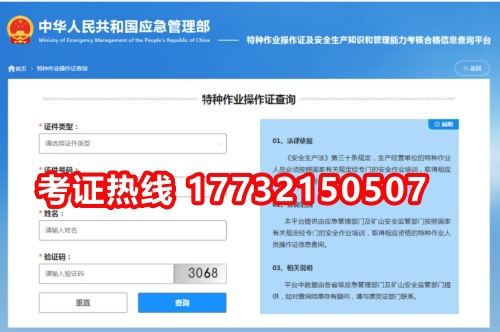 1.為什么在證書查詢平臺上查不到我的特種作業(yè)操作證證書信息？  （1）請確認(rèn)本人所持證書是否真實有效。  （2）部分地區(qū)核發(fā)的證書信息需3天時間才可查詢，請耐心等待。  （3）若您的證書一直無法查詢到信息，可聯(lián)系證書簽發(fā)機(jī)關(guān)上報證書信息。  2.在證書查詢平臺上查到的特種作業(yè)操作證證書信息有誤怎么辦？  證書查詢平臺的數(shù)據(jù)均由各地證書簽發(fā)機(jī)關(guān)上報，您可聯(lián)系證書簽發(fā)機(jī)關(guān)對證書信息進(jìn)行核對處理。  3.如何判斷微信公眾號“國家安全生產(chǎn)考試”真?zhèn)危? 微信公眾號“國家安全生產(chǎn)考試”賬號主體是“應(yīng)急管理部干部培訓(xùn)學(xué)院（應(yīng)急管理部黨校）”，并對公眾號進(jìn)行了微信認(rèn)證。  4.已獲取電子證書后，還需要實體證書嗎？  新版特種作業(yè)操作證及安全生產(chǎn)知識和管理能力考核合格證分為PVC卡實體證書、電子證書和紙質(zhì)打印證書，電子證書是實體證書的線上形態(tài)，與實體證書具有同等法律效力。