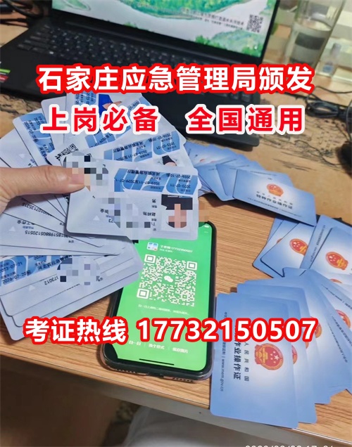 石家莊特種作業(yè)證考試中心報名點電話17732150507同微信，報名點地址：石家莊新華區(qū)友誼大街426號，水上公園附近。