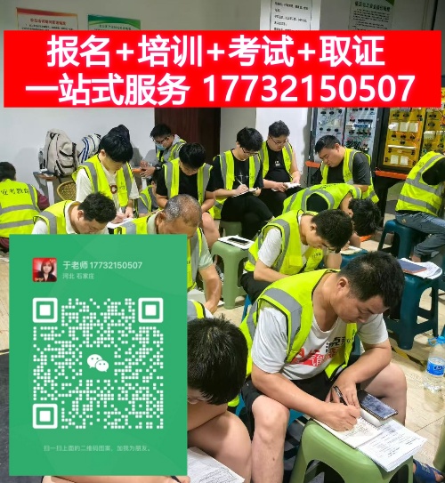 石家莊考一個低壓電工證需要幾天？你知道怎么快速拿證嗎？