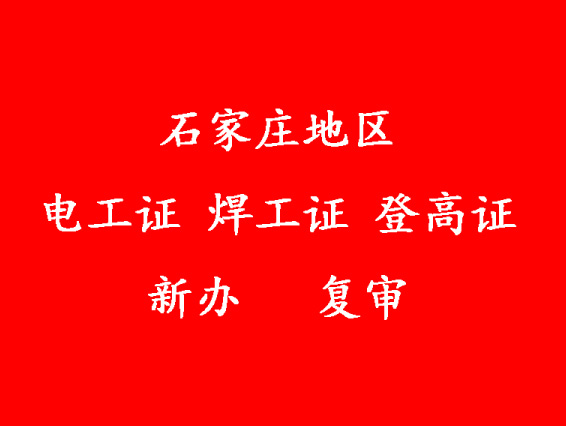 電工證報(bào)考刷課有多少課時(shí)，多少分及格