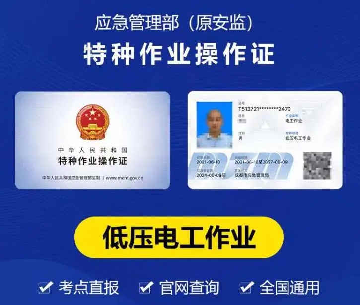 2025年應急管理局電工操作證報名流程