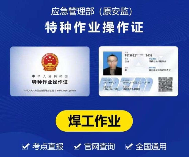 焊工證與電焊證一樣嗎？2025年辦哪個