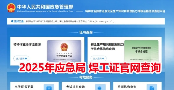 焊工證報名入口官網(wǎng) 石家莊焊工證培訓(xùn)幾天？