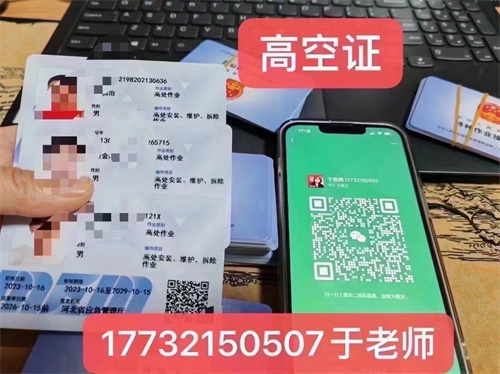 登高證和高空作業(yè)證的區(qū)別 選錯(cuò)證等于無(wú)證上崗！