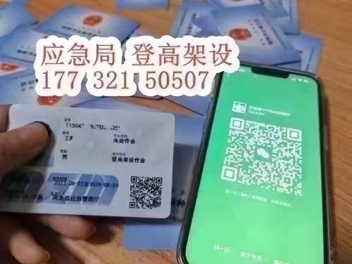 登高證和高空作業(yè)證的區(qū)別 選錯(cuò)證等于無(wú)證上崗！