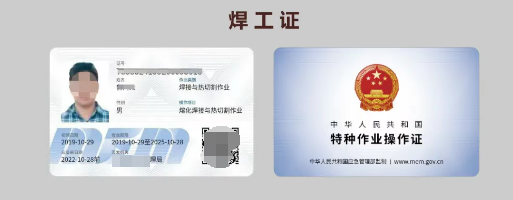 應(yīng)急管理局焊工證需要去哪里報(bào)名？全國(guó)通用嗎？