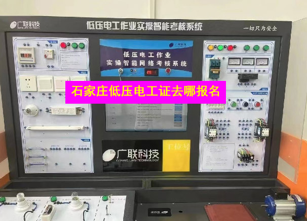 石家莊考電工證全國(guó)通用 2025年報(bào)名入口