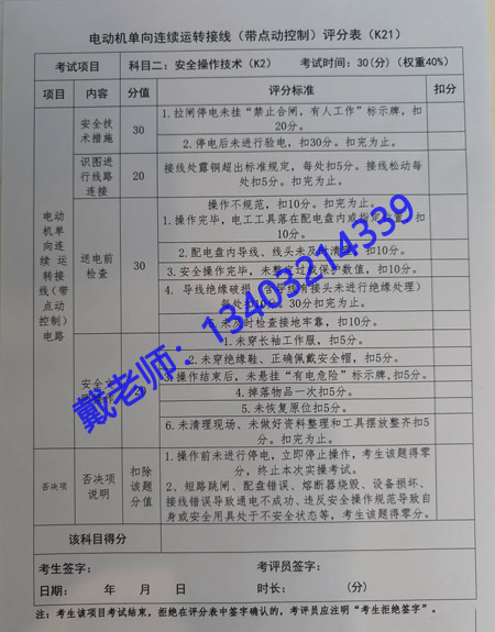 電工證實(shí)操考試，評(píng)分標(biāo)準(zhǔn)詳解 100分滿分這樣拿！