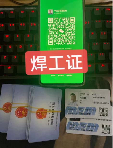 焊工證報名入口官網(wǎng) 焊工證官方網(wǎng)站