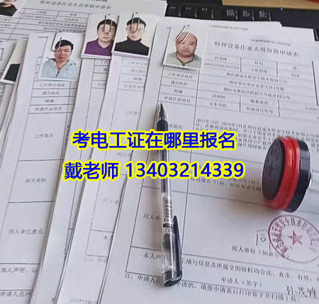 電工證報名費(fèi)多少錢 應(yīng)急管理局電工證報名入口官網(wǎng)