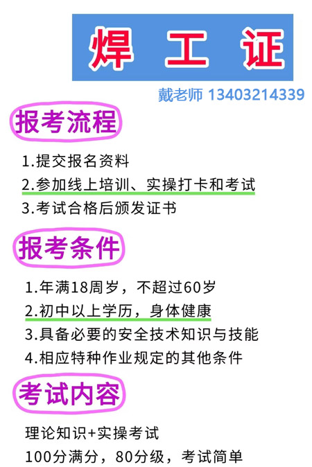2025年石家莊焊工證報考 附近焊工證報名地址