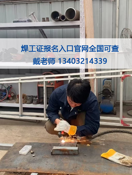 2025年石家莊焊工證報考 附近焊工證報名地址