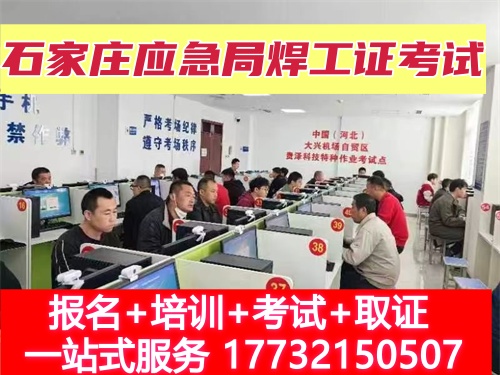 焊工證報名入口官網(wǎng) 焊工證報名費多少錢？